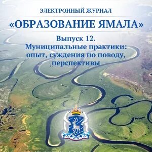 Образование ямала
