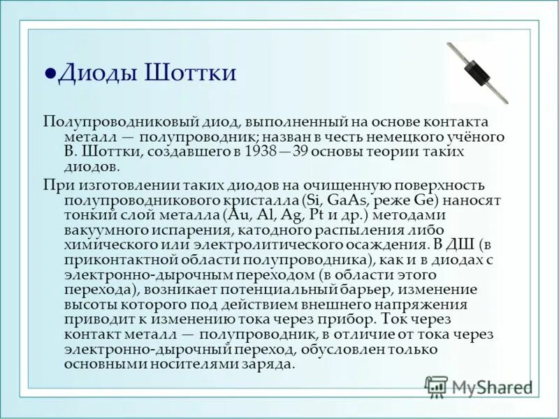 Диод частота. Диод Шоттки основные параметры. Параметры диода Шоттки. Диод Шоттки характеристики. Диоды Шоттки маркировка и параметры.