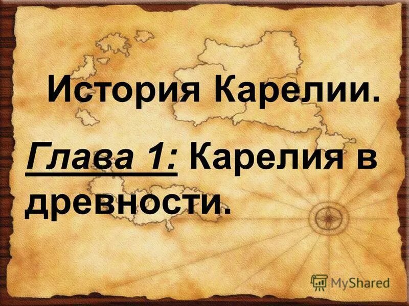 железный век таблица. периодизация всемирной истории таблица 10 класс. таблица древний период истории карелии. сравнительная таблица древний период истории карелии. орудия труда палеолита мезолита неолита таблица.