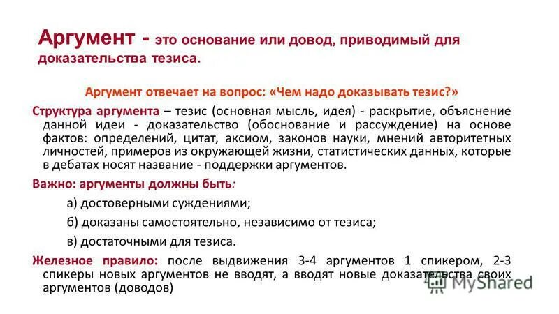 Что ответить на аргумент. Что ответить на аргумент