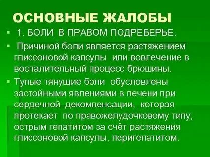 Боль в правом подреберье утром