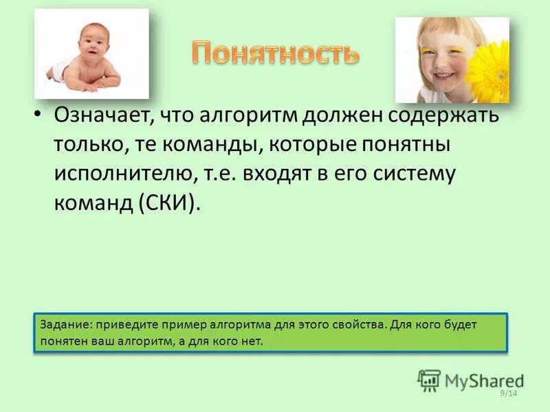 Понятность алгоритм содержит только те команды. Понятность алгоритм содержит только те. Понятность алгоритм содержит только те. Понятность алгоритм содержит только те команды которые входят в. Понятность алгоритма.