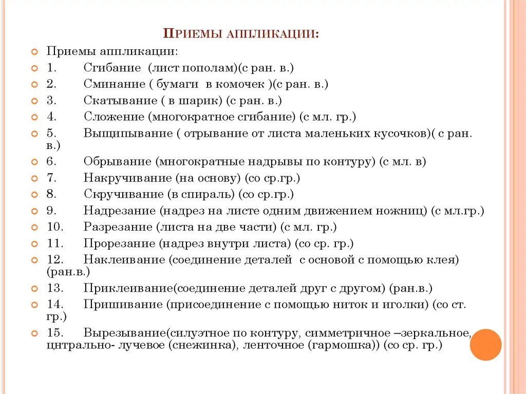 Методы и приемы аппликации