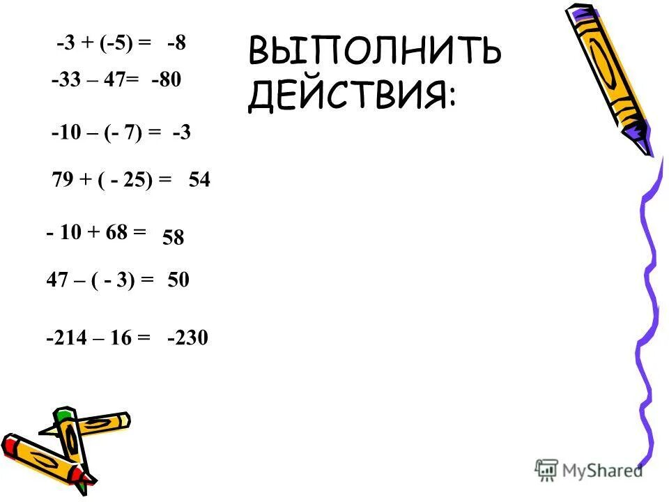 Тест действия с отрицательными числами. Умножение отрицательных и положительных чисел. Отрицательное умножить на положительное.