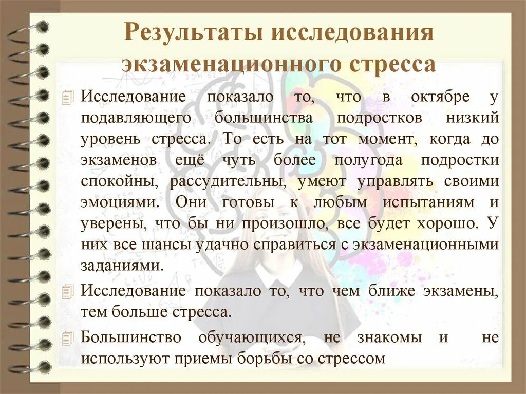 Стресс введение. Предэкзаменационный стресс. Предэкзаменационный стресс методика. Предэкзаменационный стресс проект. Памятка предэкзаменационный стресс.