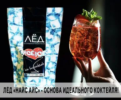 Вкус ледяного