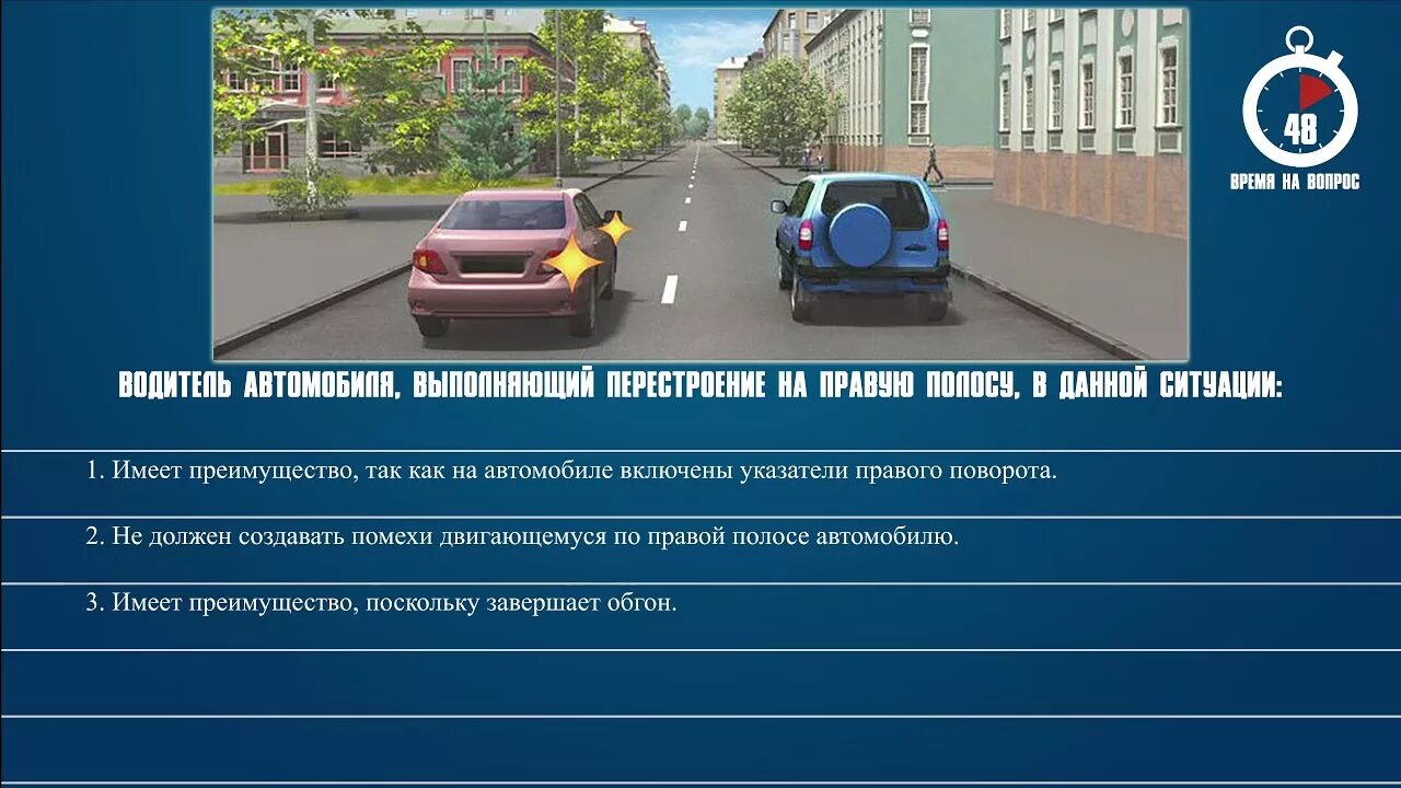 Водитель автомобиля выполняющий перестроение. Перестроение ПДД. Водитель автомобиля выполняющий перестроение на правую полосу. Сдача правил дорожного движения.