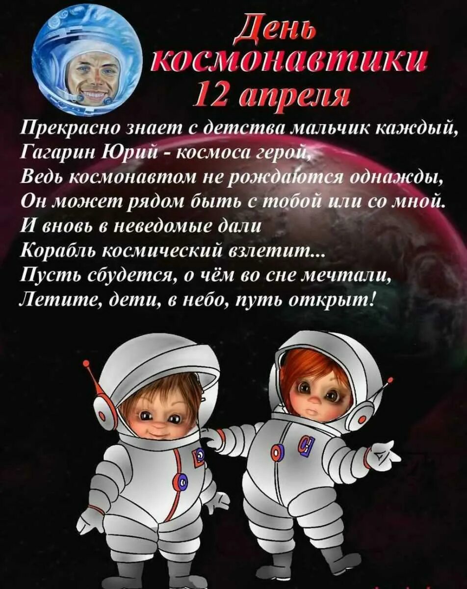 12 апреля что можно. День космонавтики. С днем космонавтики поздравление. 12 Апреля день космонавтики. С днем космонавтики открытки.