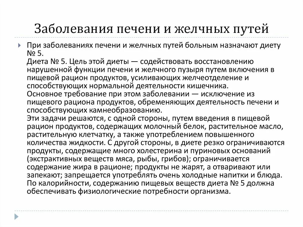 Заболевания желчевыводящих путей симптомы. Основные симптомы заболевания печени и желчевыводящих путей. Патология печени и желчевыводящих путей. Заболевания печени и желчного пузыря. Основные симптомы заболеваний печени и желчных путей.