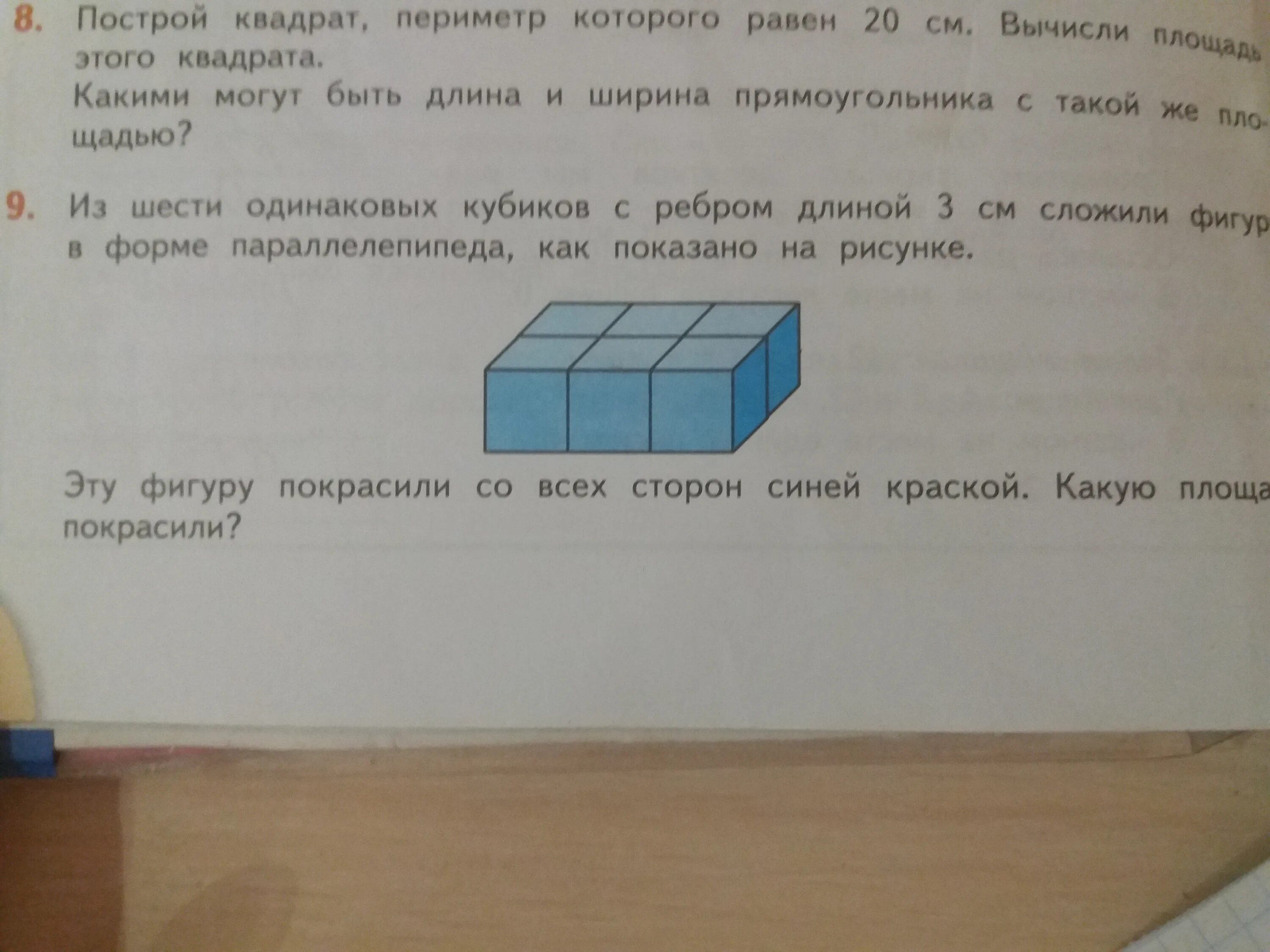 На таком же листе бумаги построили. Из двенадцати одинаковых кубиков. Деревянный куб со стороной 30 см распилили на маленькие кубики 10 см. Начерти квадрат периметр которого равен 24. Куб разрезанный по 100 мм.