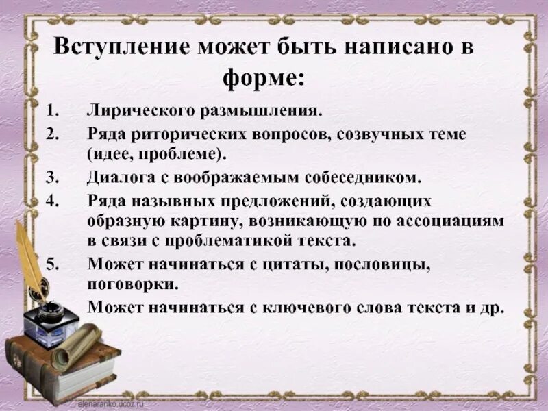 Вступило что это может быть. Риторические вопросы для сочинения. примеры риторических вопросов для сочинения. вступления с вопроса. вступление это может быть.