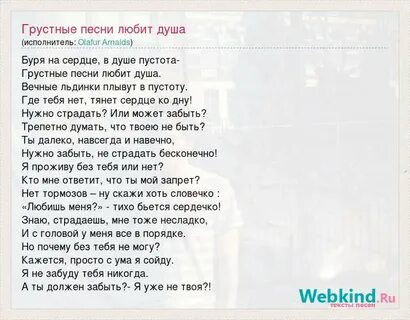 Музыка грустная песня текст