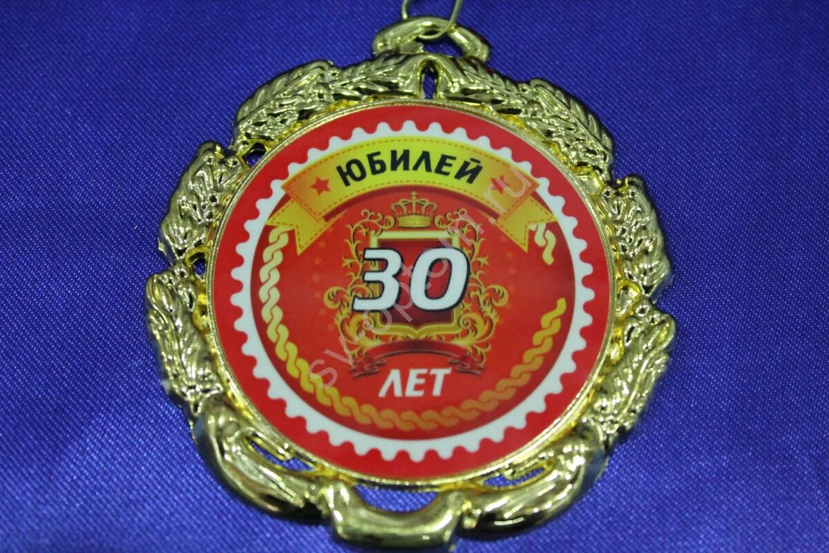 30 лет работает. Медаль на 30 лет мужчине. медаль 30 лет юбилей. медаль с юбилеем 25 лет. медаль с днем рождения 35 лет.