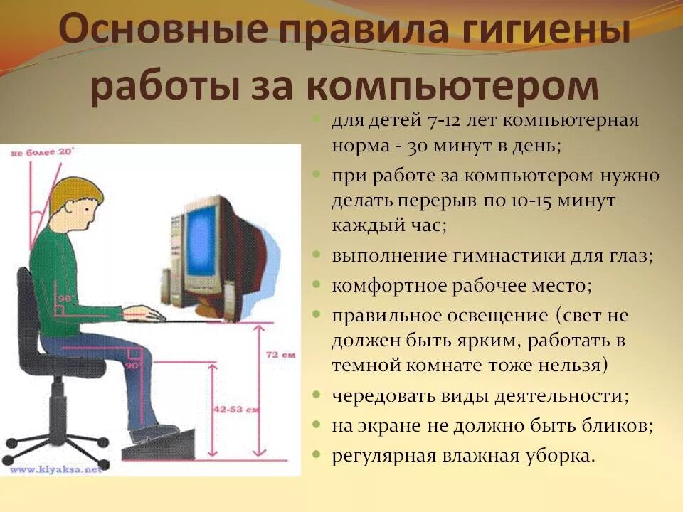 Технология работы на компьютере. Правила работы за компьюторе. Безопасная работа за компьютером. Правила работы за компом. Правила при работе с компьютером.