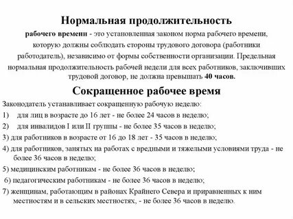 Норма рабочего времени вредные условия