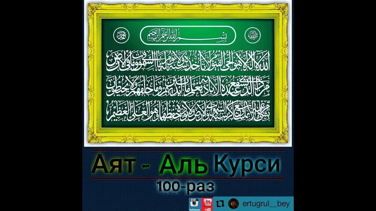 Аят Аль курси. Аят Аль курси 100 раз. Аят Аль курси ясин. Аят Аль курси красивое чтение. Чтение корана очищение