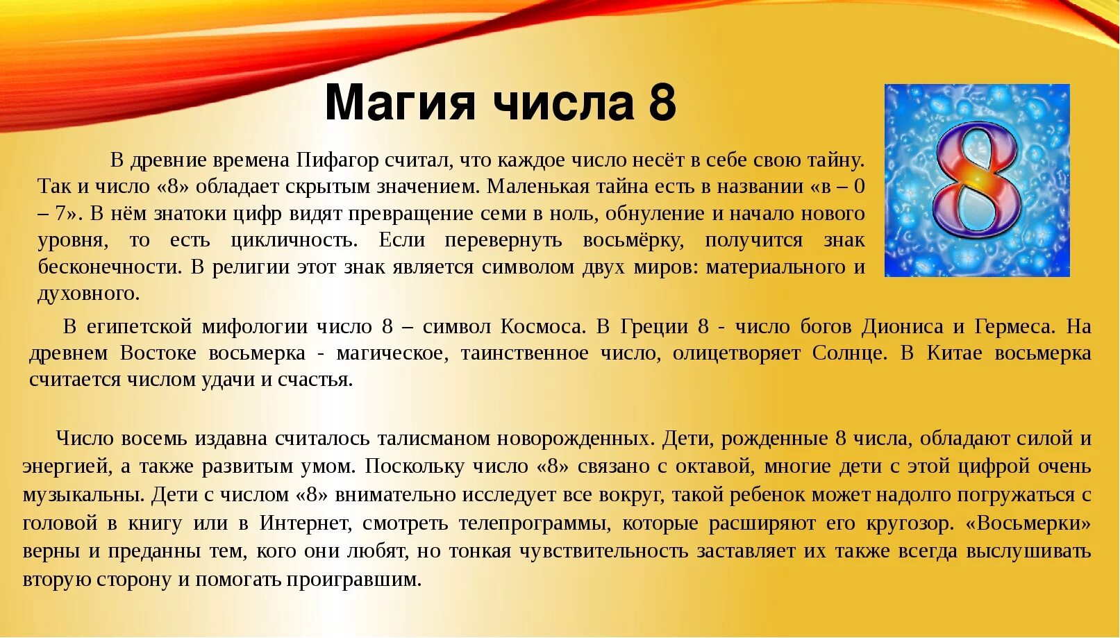 Судьба 8 нумерология. Число 8 в нумерологии значение. Цифра 8 в нумерологии что означает. Значение цифры восьмерка. Магическое число восемь.