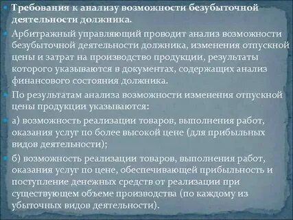 Провести анализ на возможность