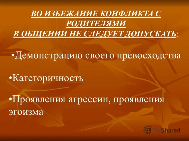 Во избежание конфликтных. Избежание конфликта. во избежании конфликтных. во избиженаии конфлктных. во избежание подобных ситуаций.