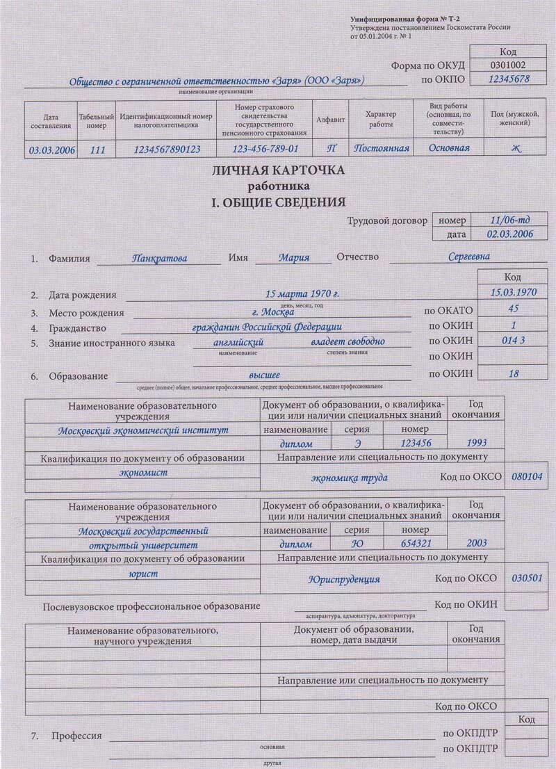 Т 2 обязательна или нет