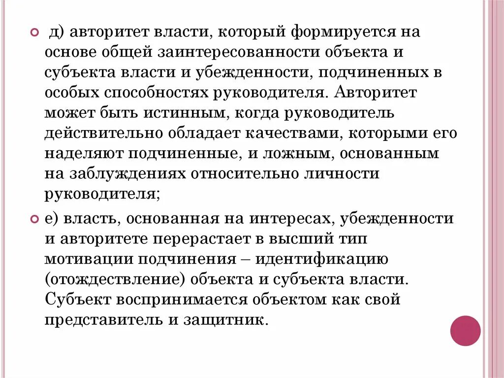 Три источника власти. Авторитет власти. Власть авторитета и авторитет власти. Специальные способности руководителя. Власть как Общественное явление.