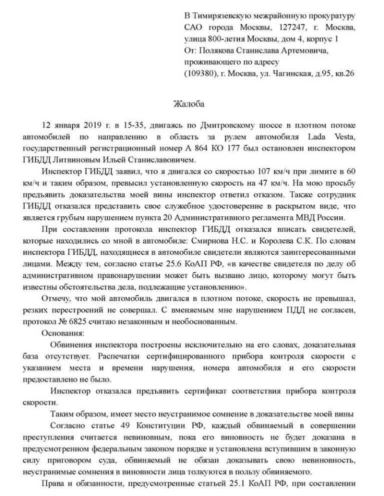 Сотрудник написал в прокуратуру. Жалоба в прокуратуру образец. заявление в прокуратуру образец. пример обращения в прокуратуру. заявление в прокуратуру на сотрудника.