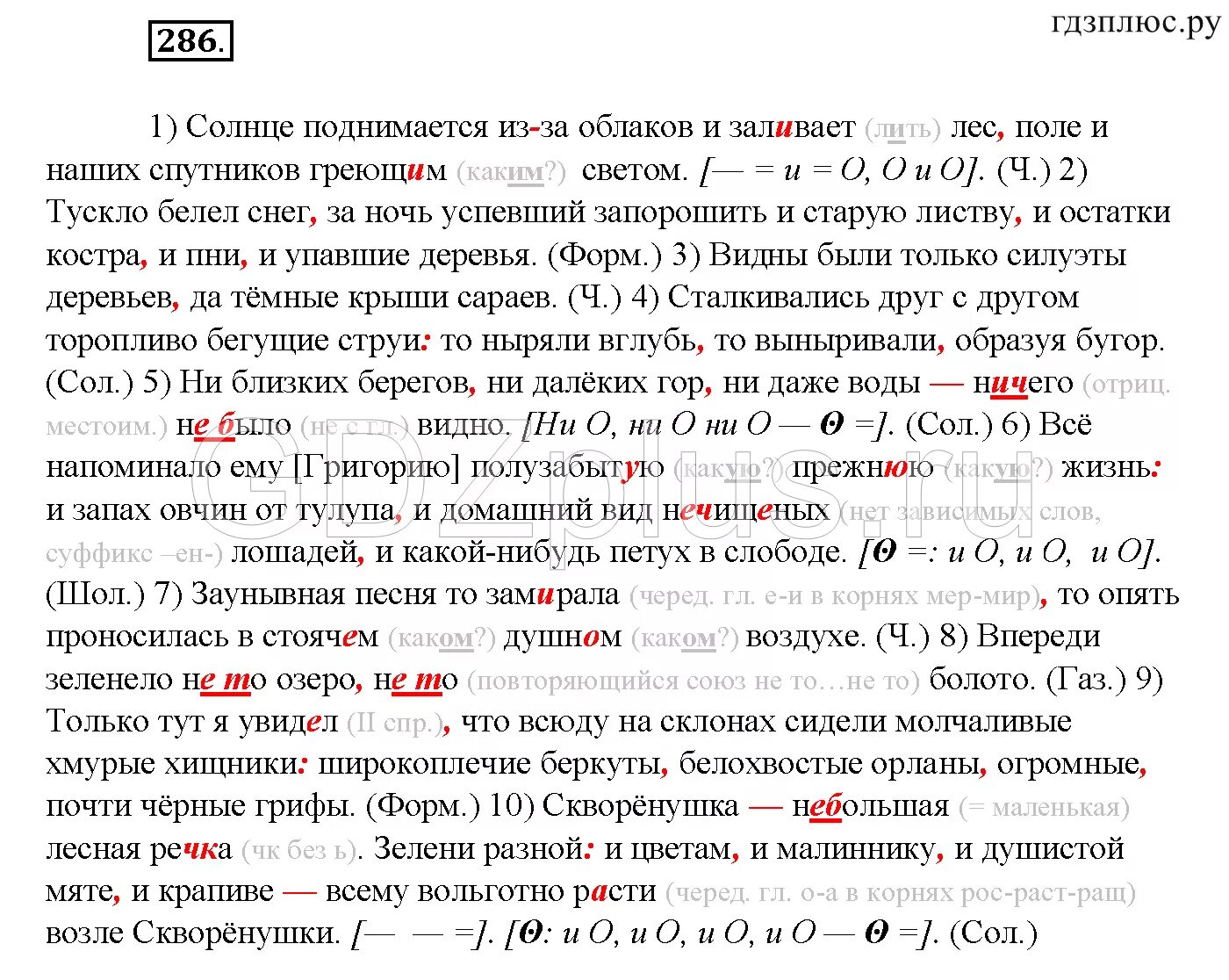 Русский язык 8 класс упражнение 286. Солнце поднимается из-за облаков. Русский язык 8 класс Бархударов.