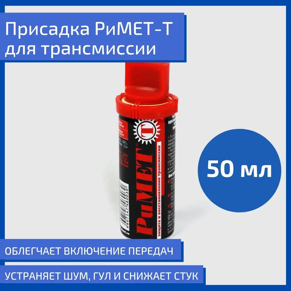 Трансмиссионные присадки. Реметалл присадка для двигателя. Присадки в трансмиссию. Присадка стабилизатор масла fenom 330 мл fn159. Присадка restart для акпп.