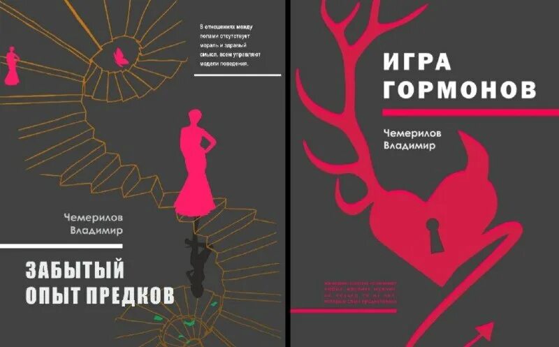 родовое древо сила рода. наши предки. забытый опыт предков. духи предков рода. странности женского поведения книга.