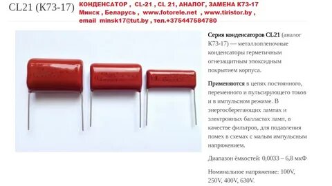 Аналог конденсатора