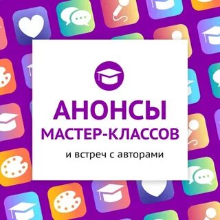 Анонс мастер класса