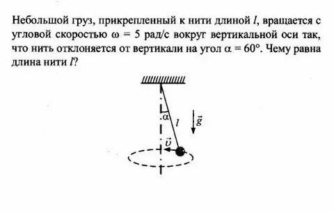 Как найти длину нити l