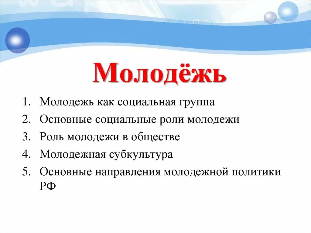 Молодежь как социальная. Молодежь как социальная группа Обществознание. Особенности молодежи как социальной группы Обществознание. Признаки молодежи Обществознание. Молодежь как соц группа