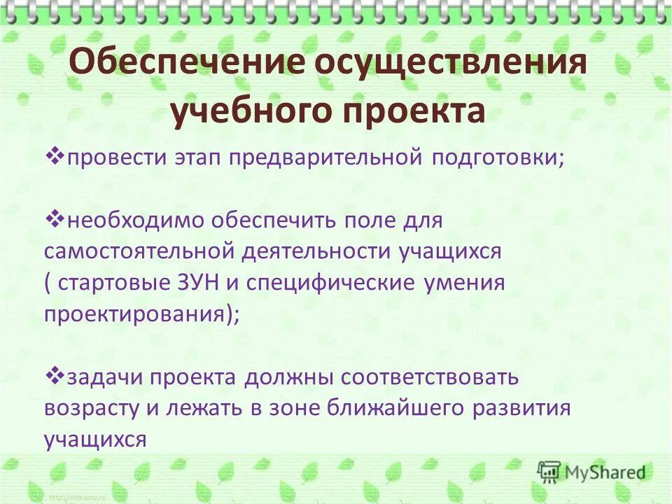 Результатом осуществления проекта является