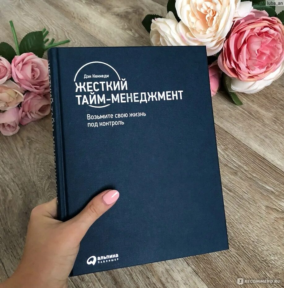 Жесткий тайм менеджмент. Жесткий тайм менеджмент дэн кеннеди. жесткий тайм-менеджмент дэн кеннеди книга. жесткий менеджмент. жесткий тайм-менеджмент. возьмите свою жизнь под контроль.