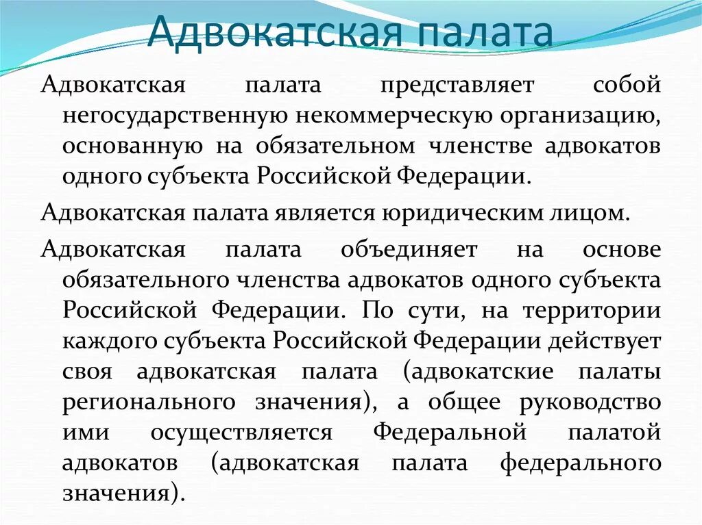 Некоммерческая адвокатская организация. Адвокатские палаты особенности. Адвокатские палаты участники. Особенности адвокатуры. Адвокатская палата субъектов РФ понятие.