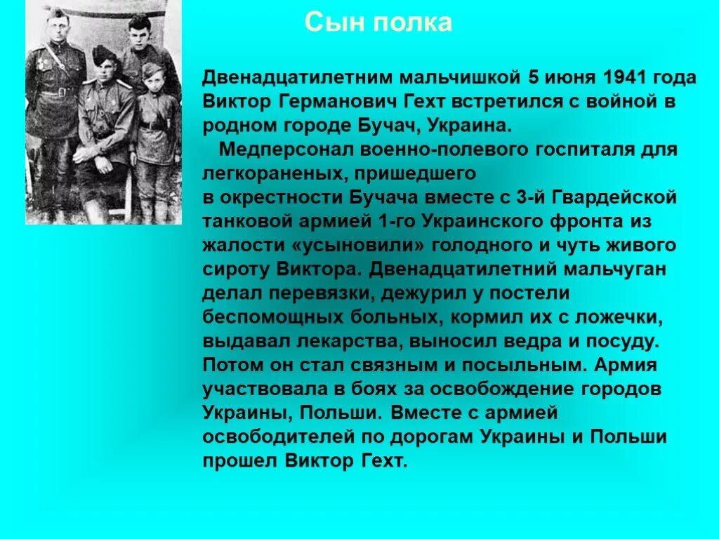 Сын полка характеристика героев произведения. Сын полка. Маленькое сочинение на тему сын полка. Сын полка презентация. Краткое сочинение на тему сын полка.