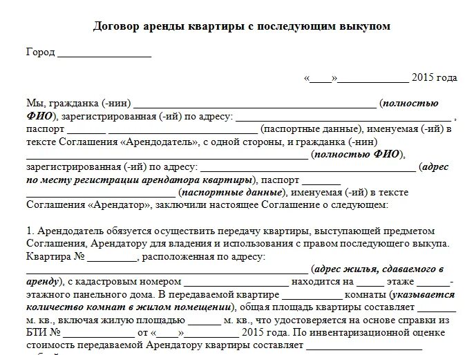 Договор аренды жилого помещения между физическими. Договор найма с последующим выкупом жилого дома образец. Договор аренды жилого помещения между физическими лицами образец. Договор найма жилья образец 2020 между физическими.