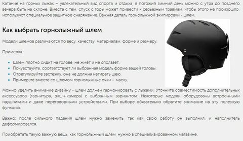 Как правильно подобрать шлем