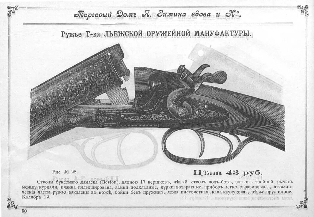 Если ружье вверх