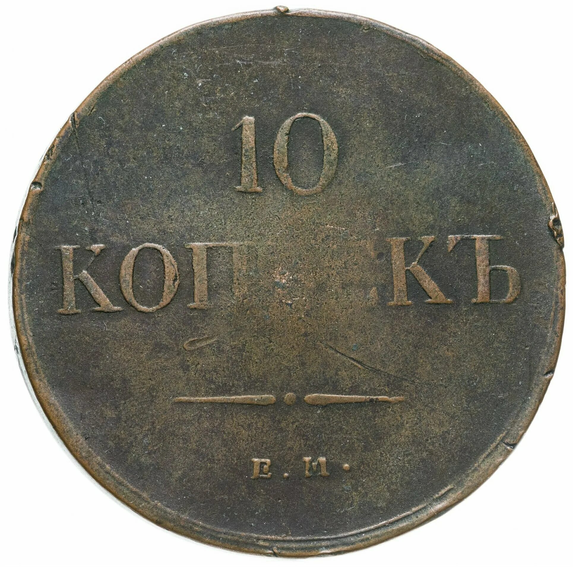 Русские деньги монеты. Белорусские деньги монеты. Редкие дорогие монеты. Копейка монетка. 10 копеек 2001 сп.