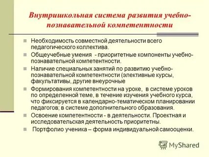 Познавательные компоненты учебной деятельности