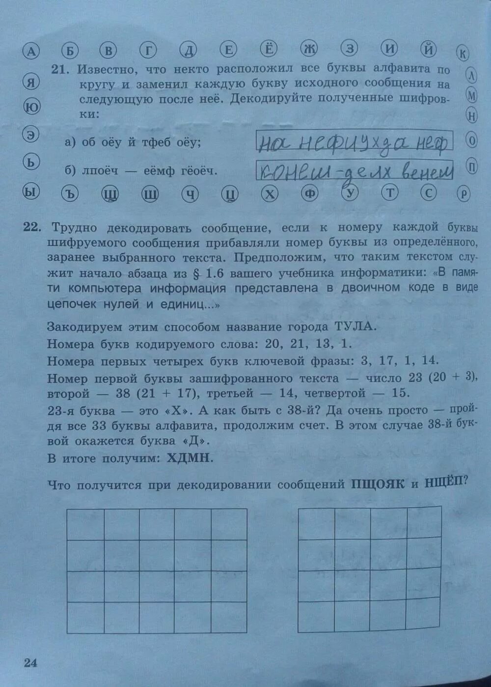 Информатика 5 класс параграф 9 номер 4. 5 класс босова задания. информатика 5 класс ответы. информатика 5 класс задания на листочках. задания по информатике 5 класс рабочая тетрадь.
