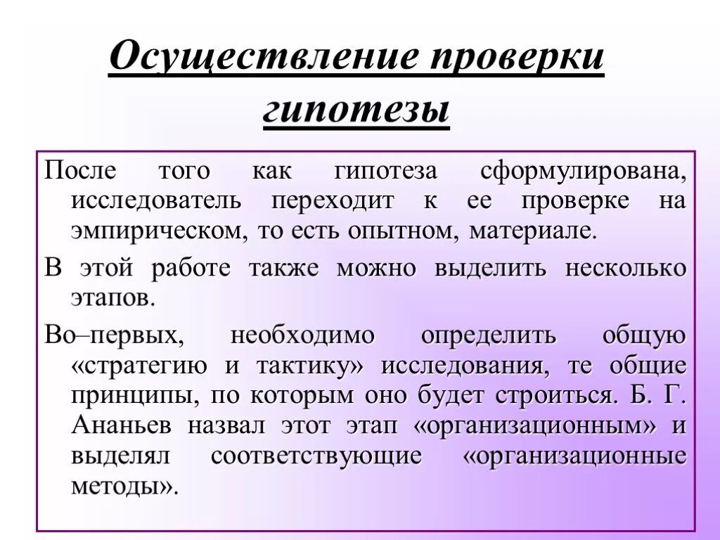 Эмпирическая проверка. Виды гипотез в психологии. Эмпирическая и теоретическая проверка гипотез. Гипотеза понятие и виды. Эмпирическая и теоретическая проверка гипотез.