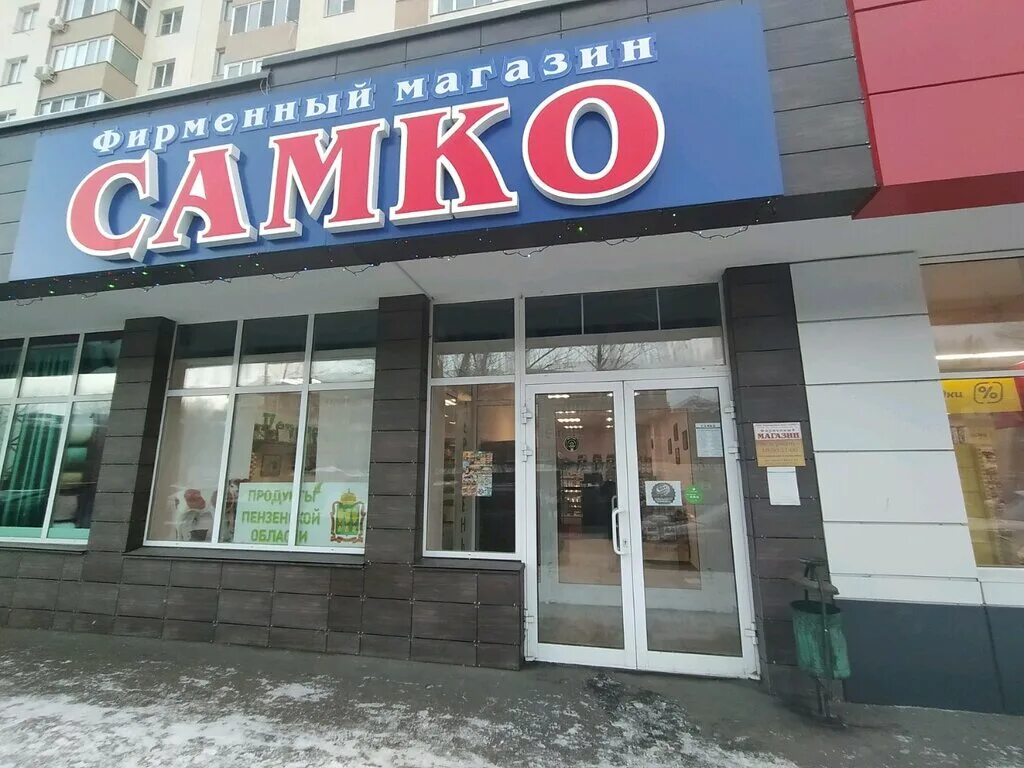40 мир сайт. Продуктовый магазин пятерочка. 40 мир сайт. 1 аптека фармация пенза. 40 мир сайт.