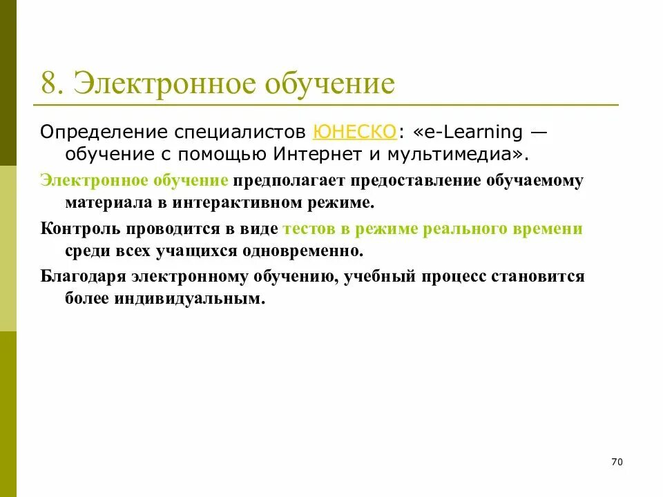 Обучение определение словарь. Обучение определение. виды электронного обучения. онлайн-обучение это определение. виды цифрового обучения.
