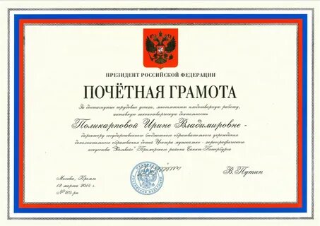 Что дает почетная грамота