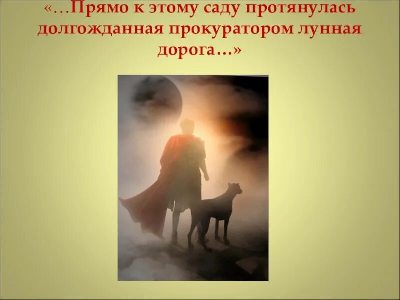 Что заставило прокуратора несмотря на возникшую симпатию