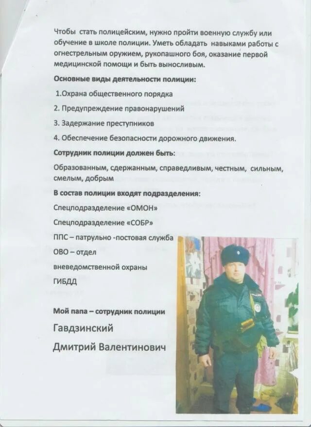 Интервью 3 класс. Кто нас защищает 3 класс полиция. проект по окружающему миру полиция. проект кто нас защищает 3 полиция. проект по окружающему миру 3 класс полиция нас защищает.