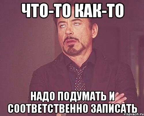 Фраза надо. Надо подумать. Надо подумать картинки. Соответственно Мем. Мемы надо подумать.